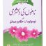 Qurani Aur Islami Naamon Ki Dictionary