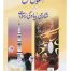 Masnoon Nikah Aur Shadi Biyaah ki Rasoomat