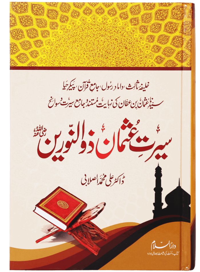Seerat Usman Dhun Noorain (R.A)