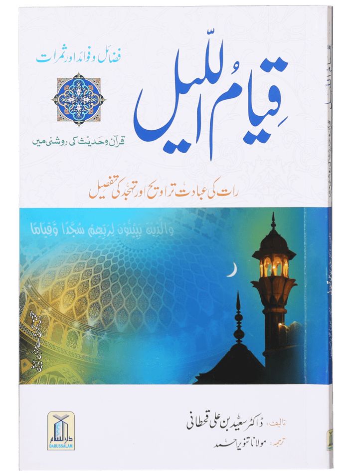 Qiyam ul Layl