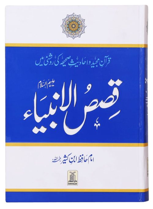 Qasis ul Anbiya (Local)