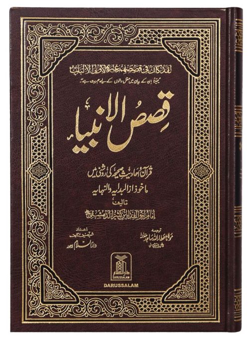Qasis ul Anbiya (New Edition)
