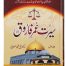 Seerat Umar Farooq R.A (2 Vol Set)