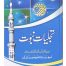 Tajaliyat e Nabuwat New Edition