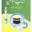 Kitab At Tawheed (New Edition)