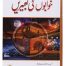 Khuwabon Ki Tabeerain