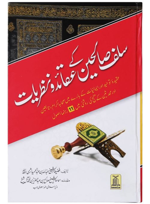 Salaf Saliheen k Aqaid o Nazaryat