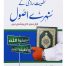 Shakhsiyat Sazi K Sunehry Asool