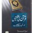 Quran ki Azmat aur is k Maujzay