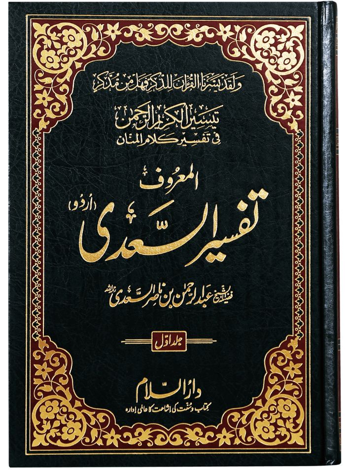 Tafsir As Saadi (3 vol)
