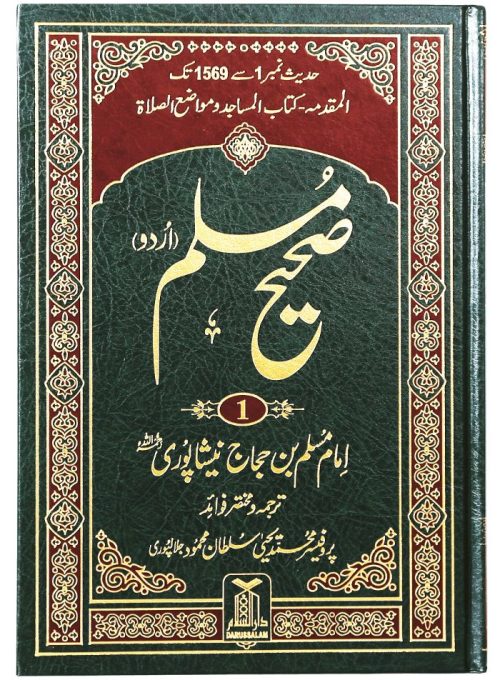 Sahih Muslim 5 Volumes Set