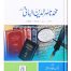 Muhammad Naasir ul Din Albaani R.A