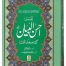 Tafseer Ahsan Ul Bayyan (Local)