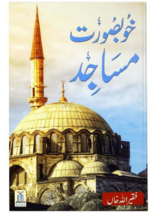 Khubsurat Masajid