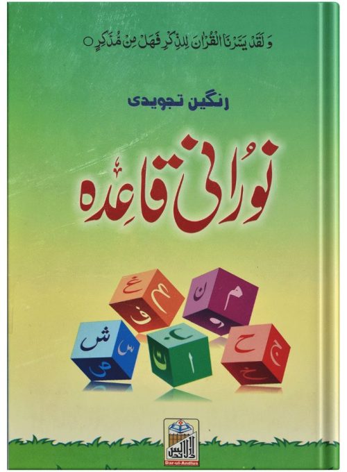 Norani Qaida Tajwedi