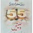 Rasool (SAW) ki 55 Wasiyatain