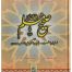 Mukhtasar Sahih Muslim