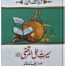 Seerat Ali Al Murtaza (RA)