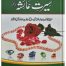 Seerat e Ayesha (RA)
