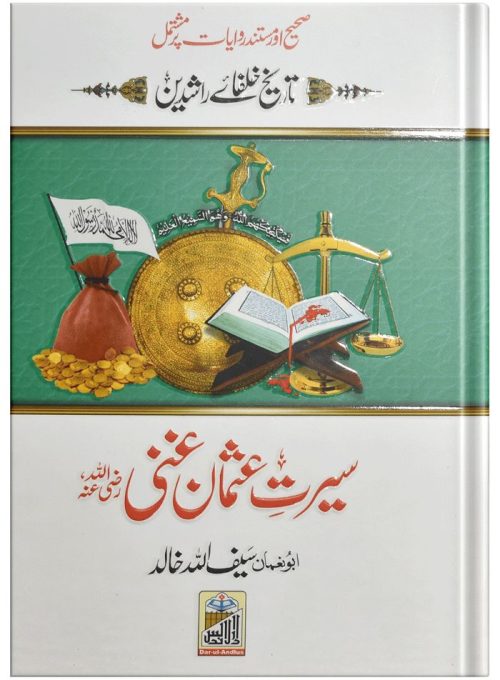 Seerat Usman (RA)