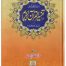 Tafseer Al Quran (Para 29 30)