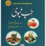 Tibb e Nabvi