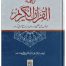 Tarjuma Al Quran Al Kareem (Local)