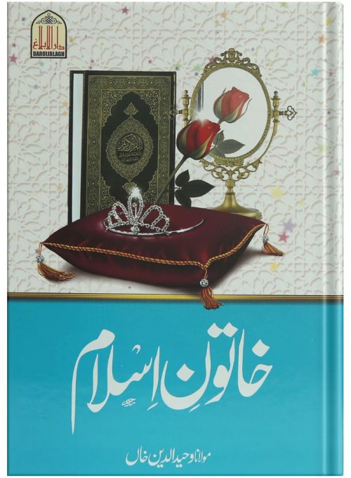 Khatoon e Islam
