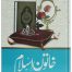 Khatoon e Islam