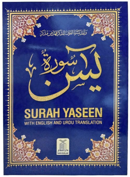 Surah Yaseen (Urdu Arabic and English)