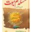 Masla Khatam e Nabuwat
