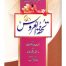 Tuhfa tul Uroos (imported)