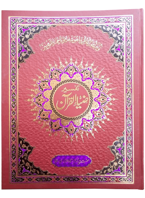 Tafseer Zia ul Quran 5 vols Set