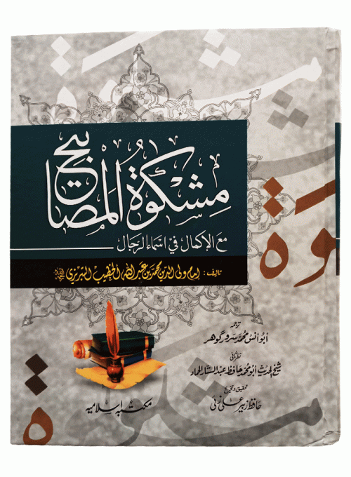 Mishkat Al Masabih (3 Vols Set Local)