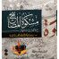 Mishkat Al Masabih (3 Vols Set Local)