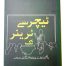 Teacher Say Trainer Tak (By: Qasim Ali Shah)