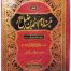 Musnad imam Ahmad Bin Hanbal (14 Vols Set)
