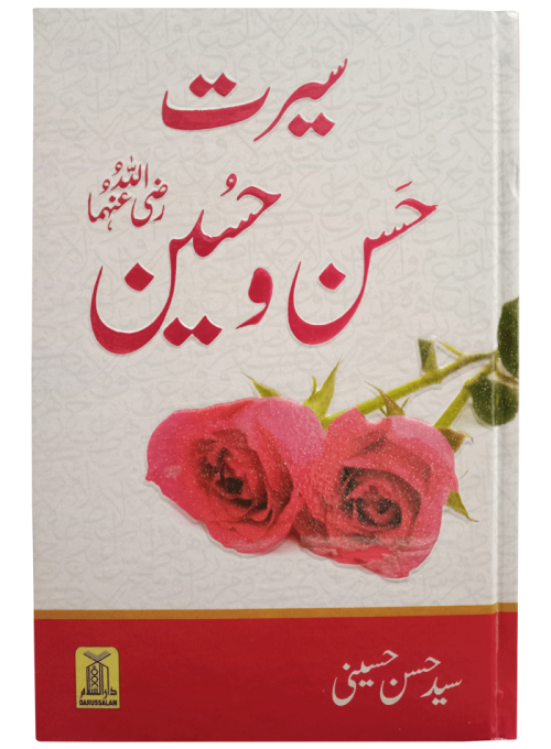 Seerat Hassan Wa Hussain