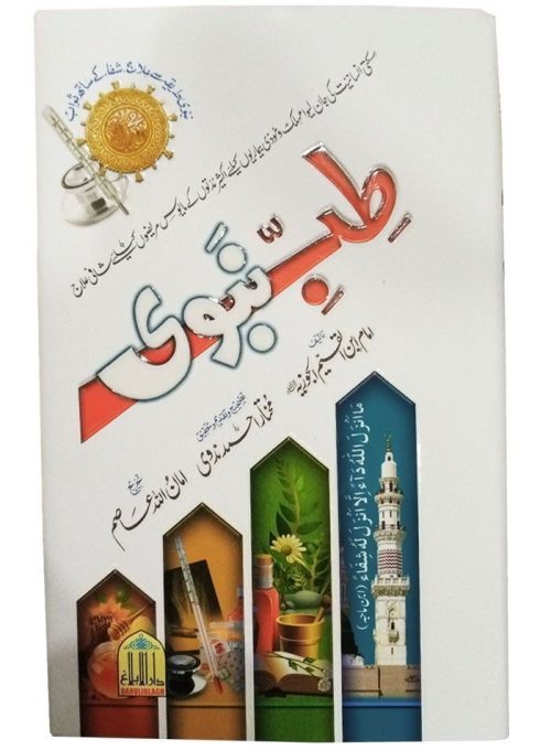 Tib E Nabvi (Medicines of the prophet)