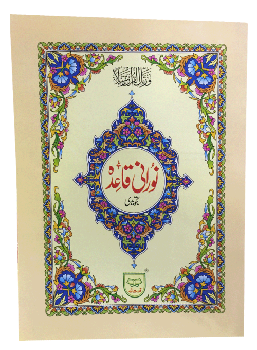 Norani-Qaidah-Tajweedi Qudratullah Company