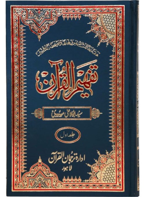 Tafheem Ul Quran (Urdu 6 Vols Set)