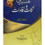 Tafseeri Nakat O Afadaat