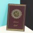 Tarjama e Quran Dairy Size