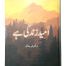 Umeed Zindagi Hay By Syed Irfan Ahmed