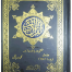 Quran Al Kareem (Lafzi And Ba Muhawra Tarjuma)