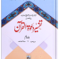 Tafseer Dawat Ul Quran (5 Volumes Set)