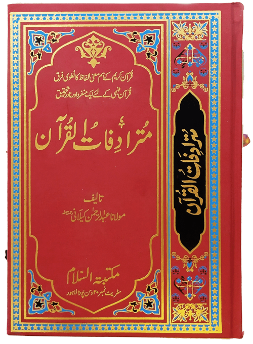 Mutradifat ul Quran (Urdu)