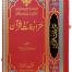 Mutradifat ul Quran (Urdu)