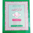 Lafhzi Or Bamuhawarah Tarjuma Para Set
