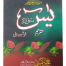 Surah Yaseen Khushbu Wali With Tarjuma